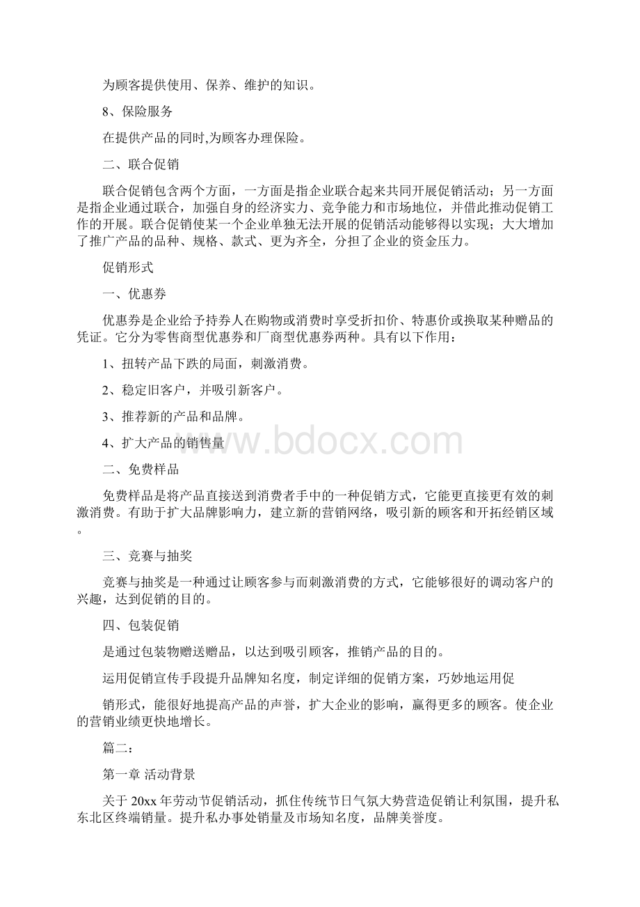 家具商场促销活动方案.docx_第3页