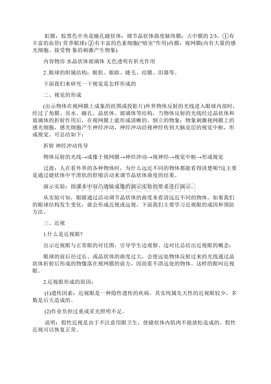 初中健康教育教案全37348.docx_第3页