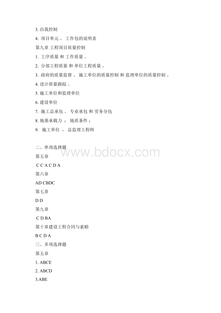 工程项目管理第二次必做作业完整答案.docx_第2页