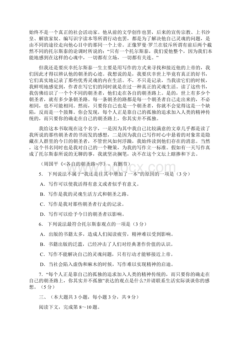 重庆市高考语文考前模拟题及答案.docx_第3页