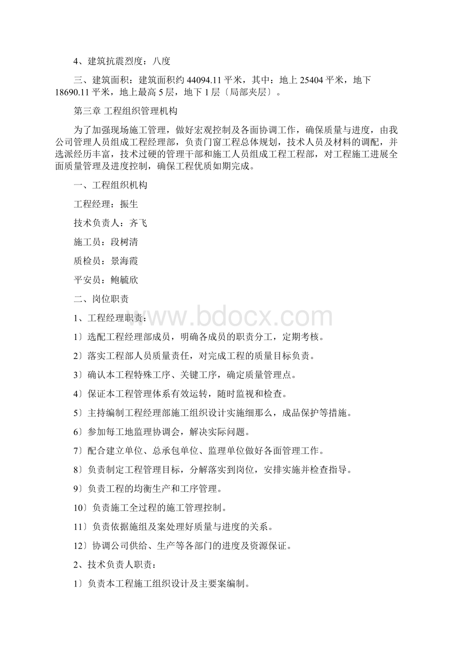 门窗课程设计报告.docx_第3页