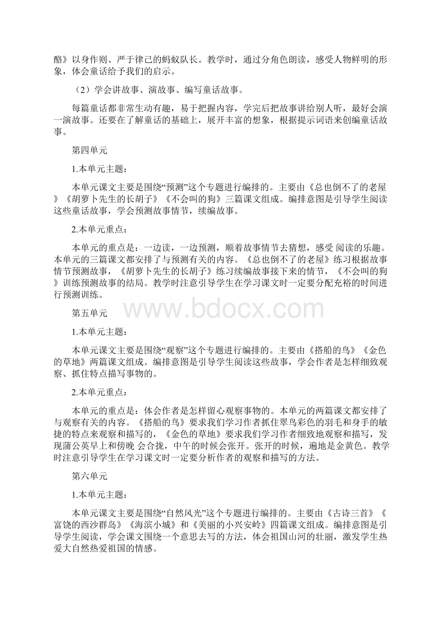 部编版语文三年级上册全册教学计划.docx_第3页