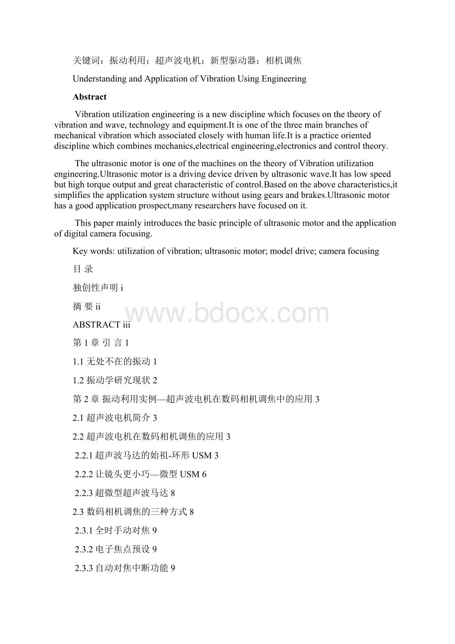 谈对振动利用工程的认识及应用举例超声马达相机调焦.docx_第3页