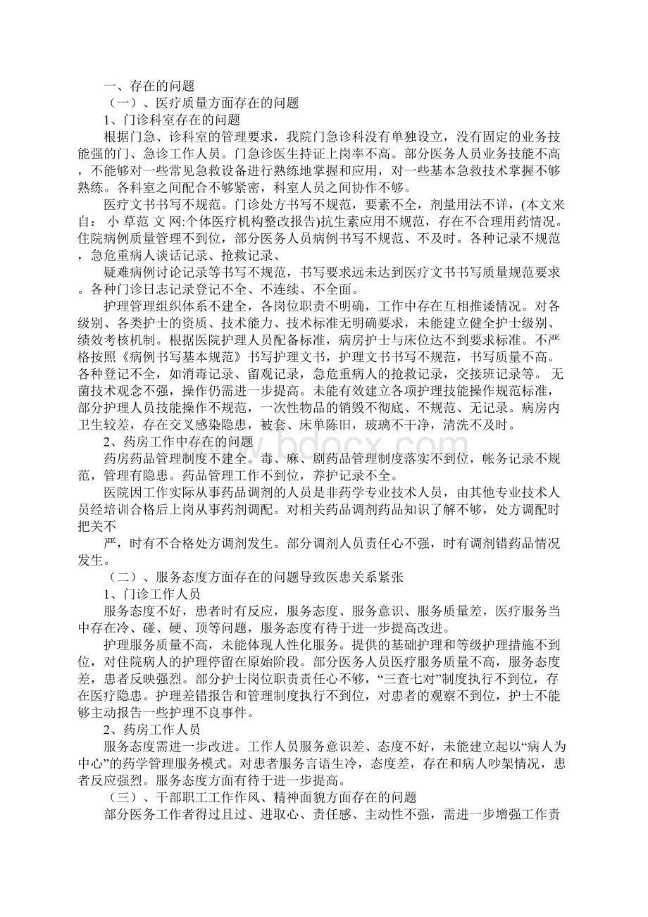 个体医疗机构整改报告.docx_第2页