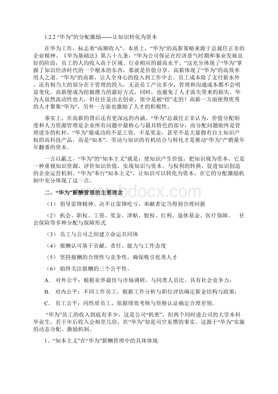 人力资源管理案例.docx_第3页