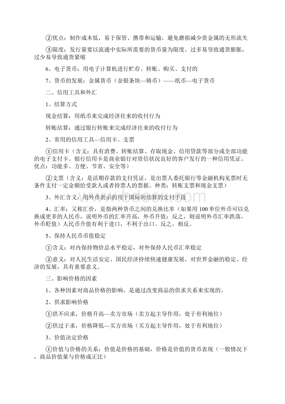 高一政治必修一学习知识重点情况总结.docx_第2页