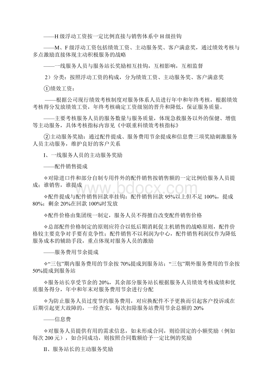 中联重科营销系统服务体系薪酬激励方案.docx_第3页