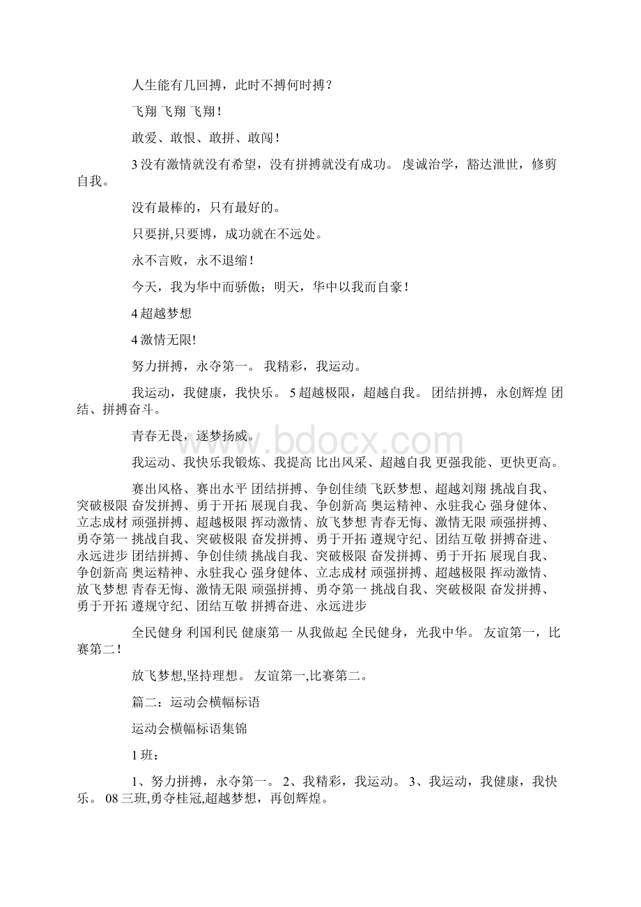 关于运动会条幅宣传标语大全.docx_第2页