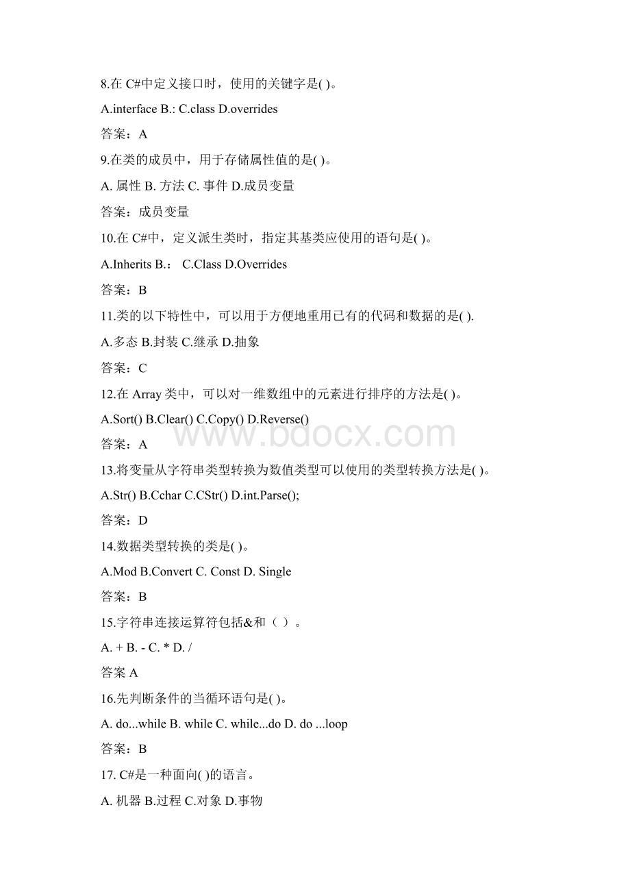 C#试题汇总有答案.docx_第2页