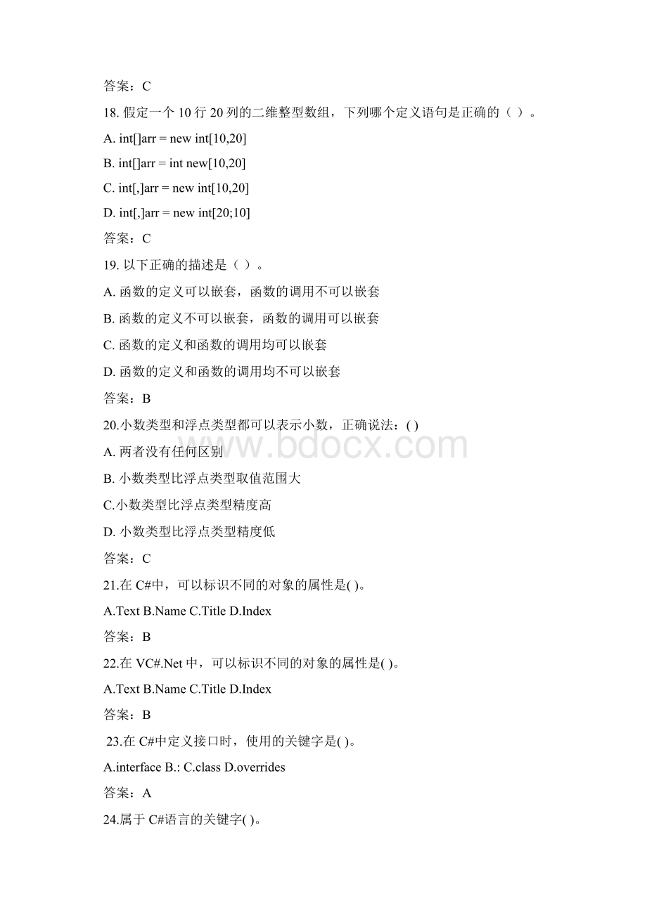 C#试题汇总有答案.docx_第3页