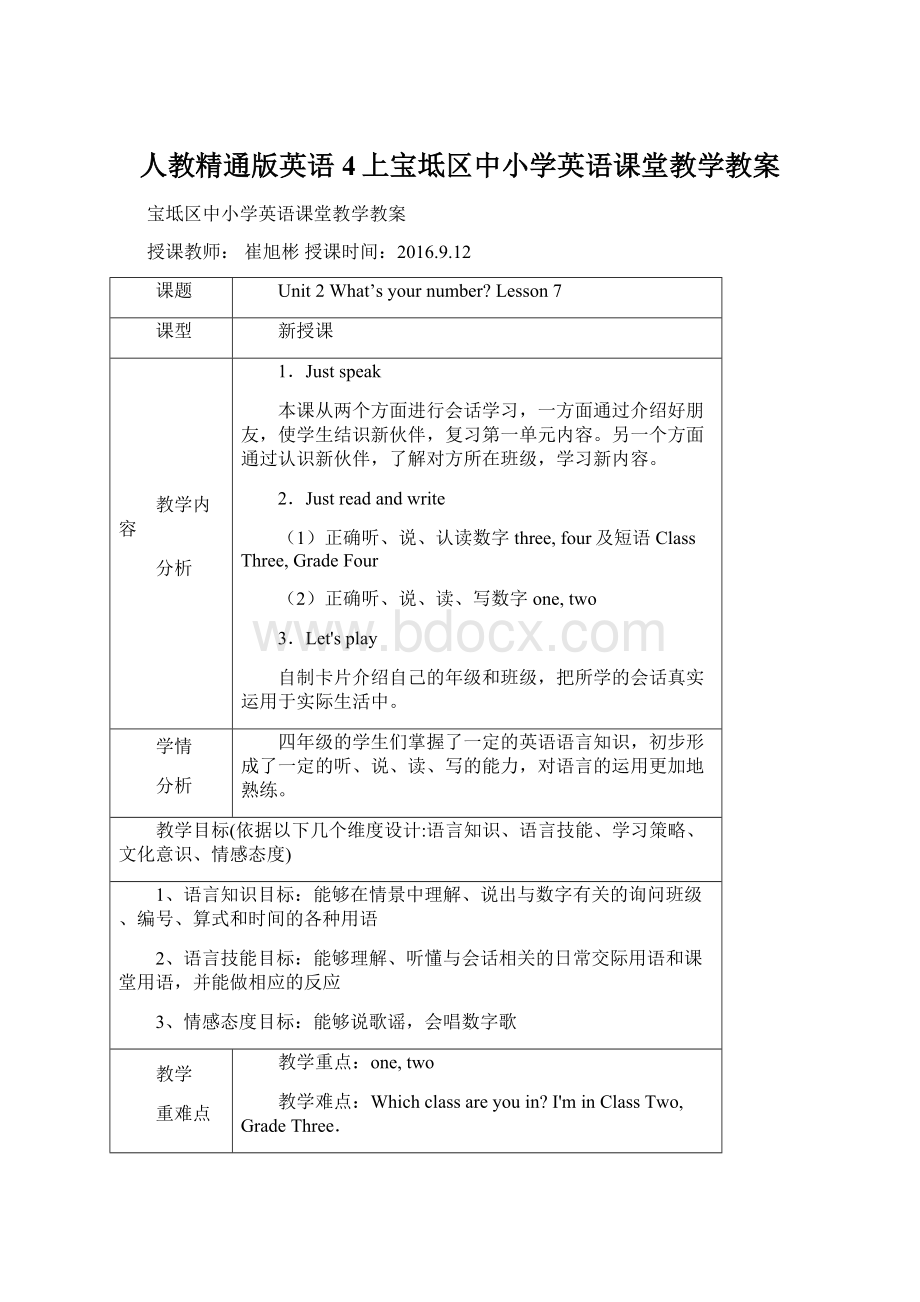 人教精通版英语4上宝坻区中小学英语课堂教学教案.docx