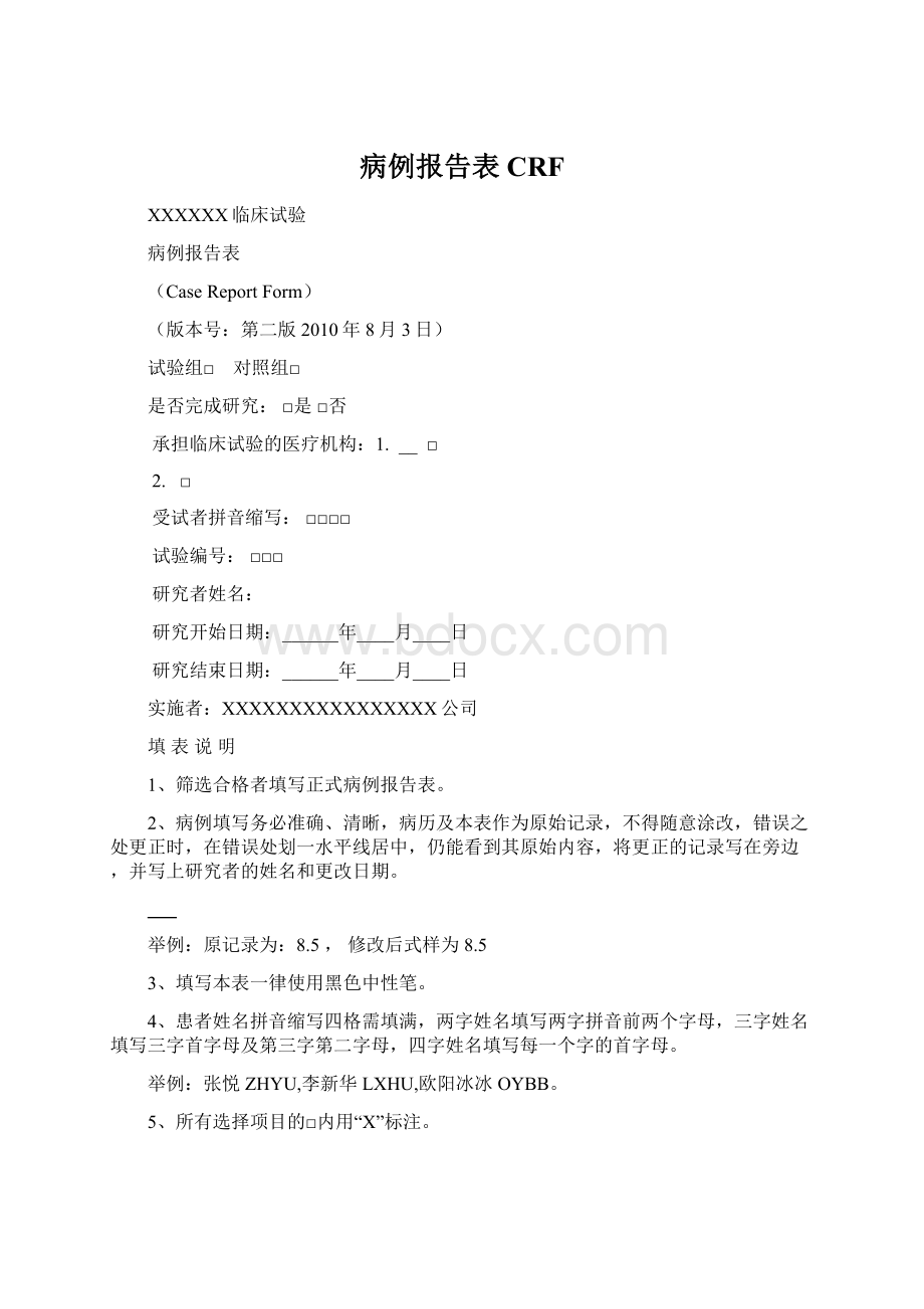 病例报告表CRF.docx_第1页