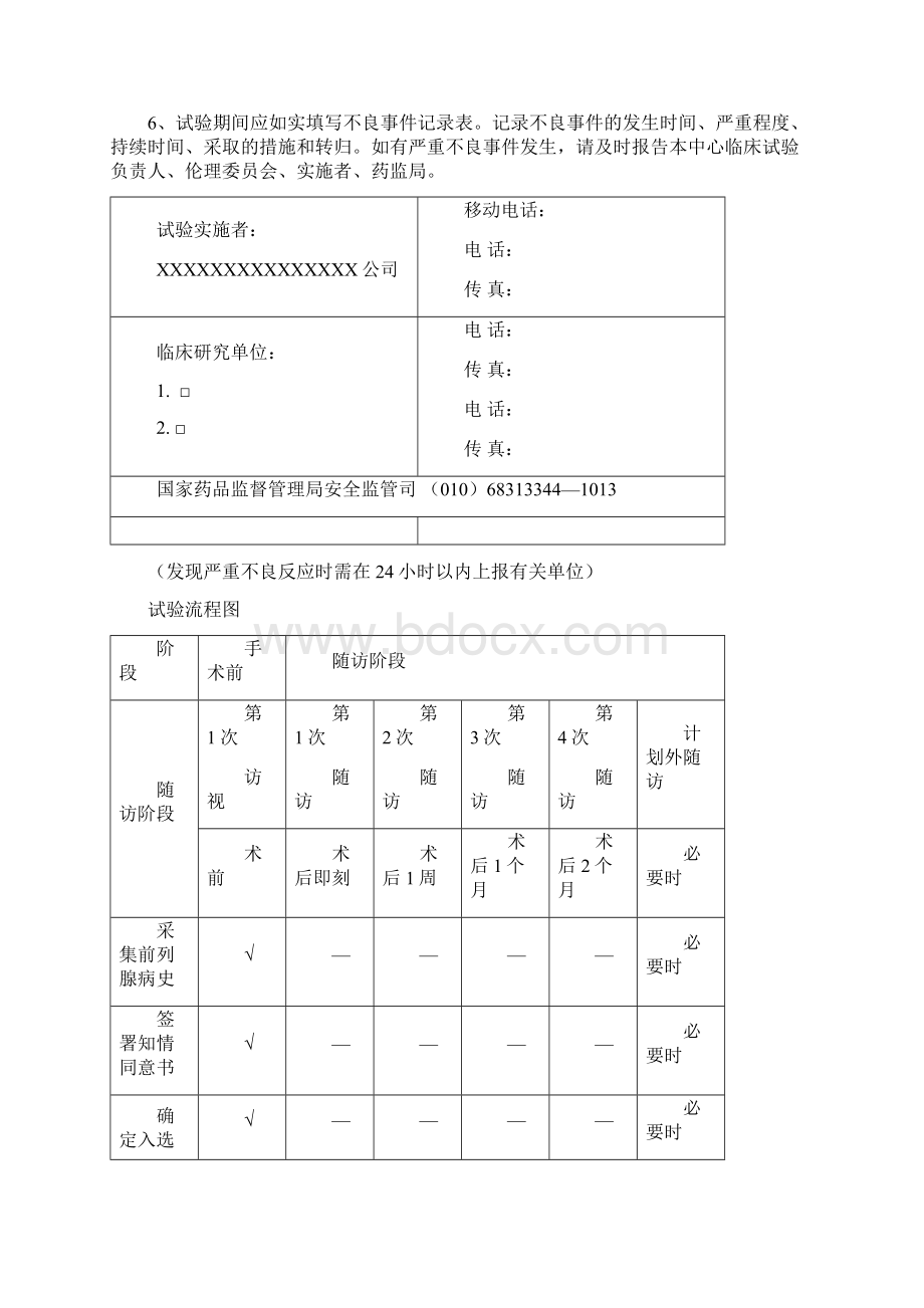 病例报告表CRF.docx_第2页