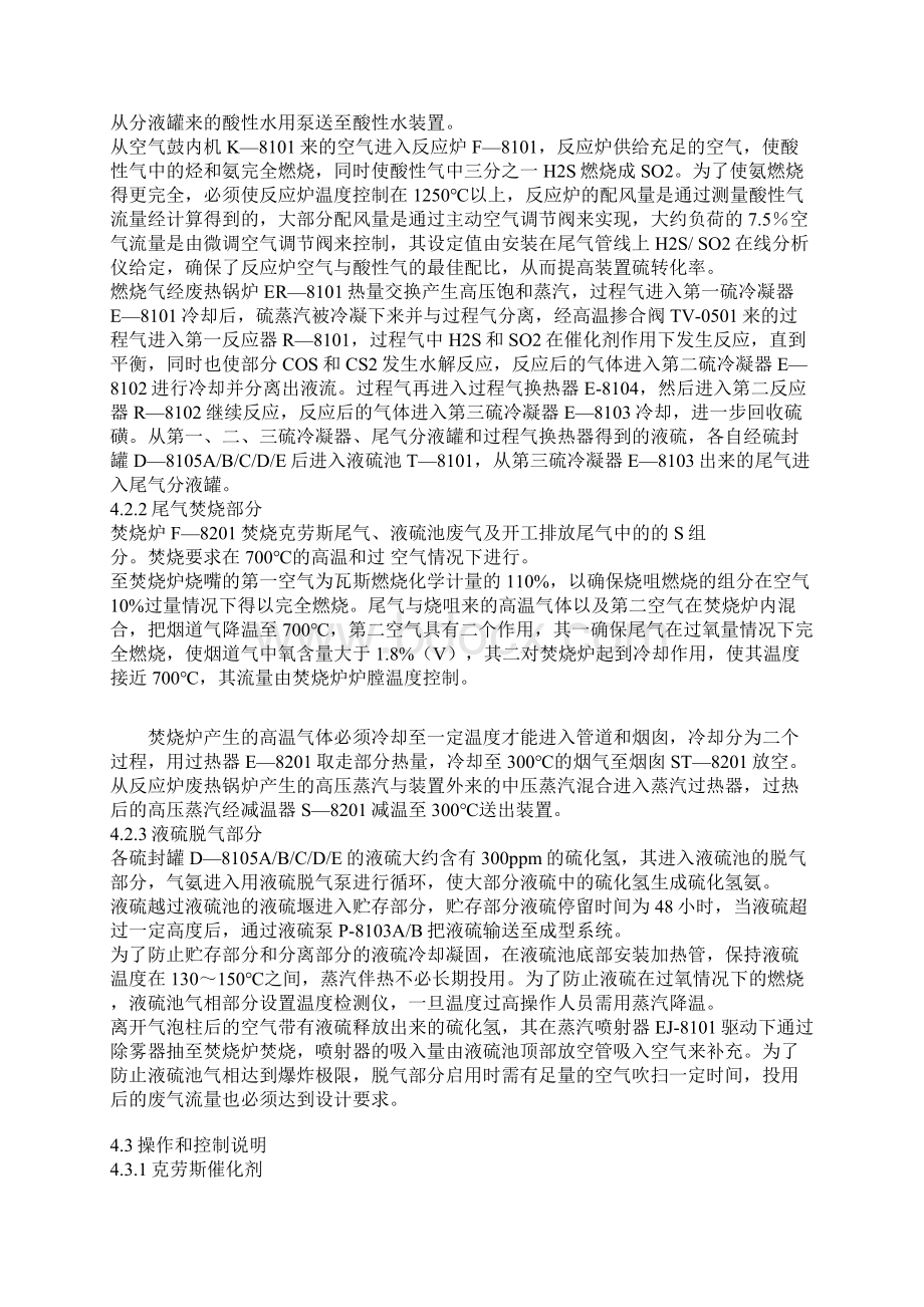 硫磺回收装置工艺操作规程.docx_第2页