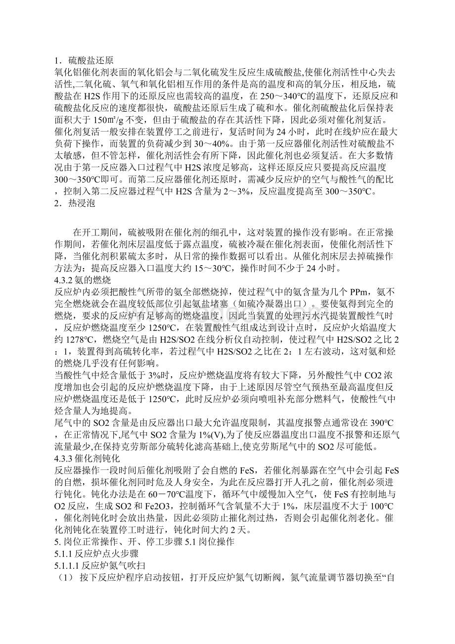 硫磺回收装置工艺操作规程.docx_第3页