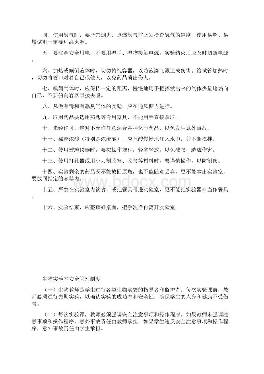 实验室安全管理制度及操作规程.docx_第2页