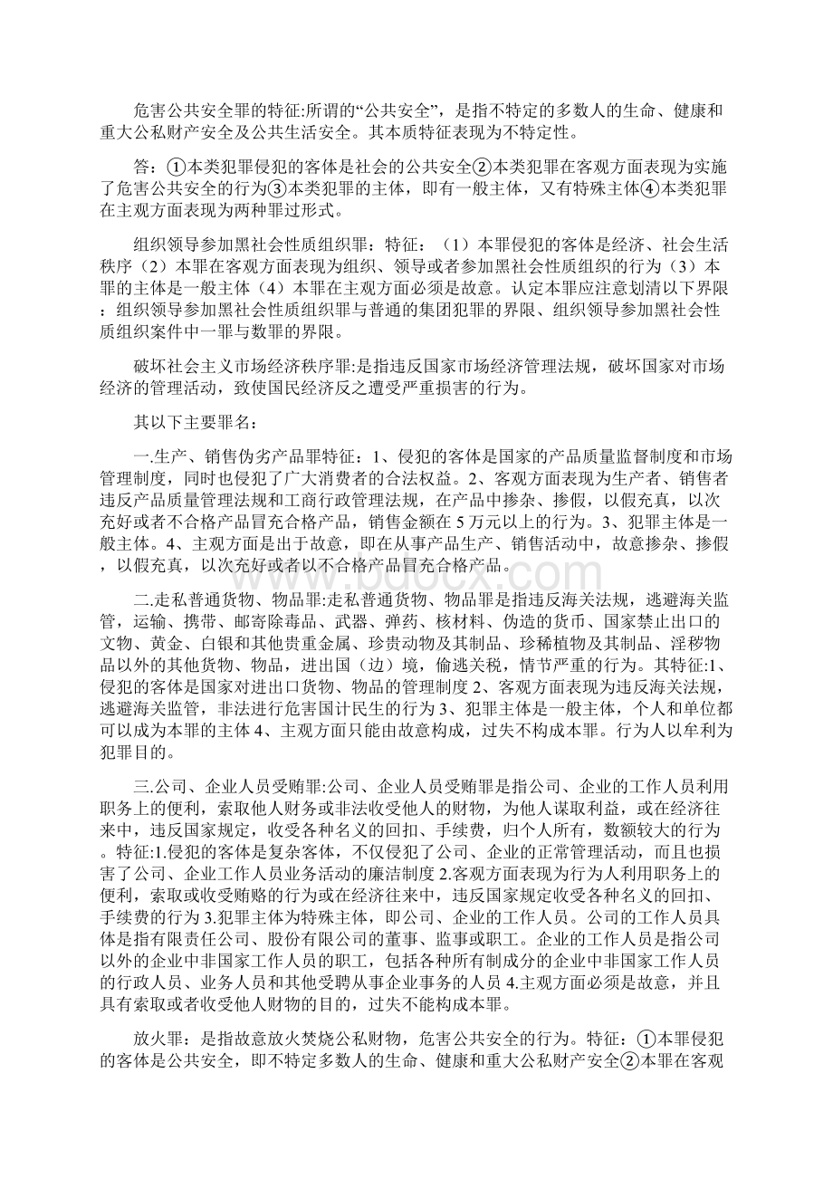 刑法分则犯罪条文的构成.docx_第2页