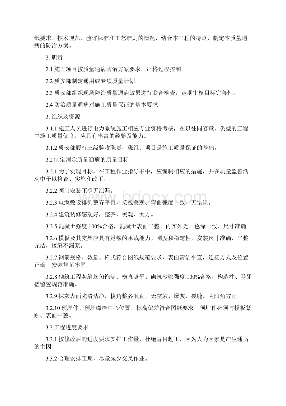 质量通病防治方案.docx_第2页