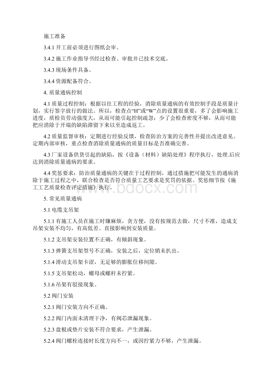 质量通病防治方案.docx_第3页