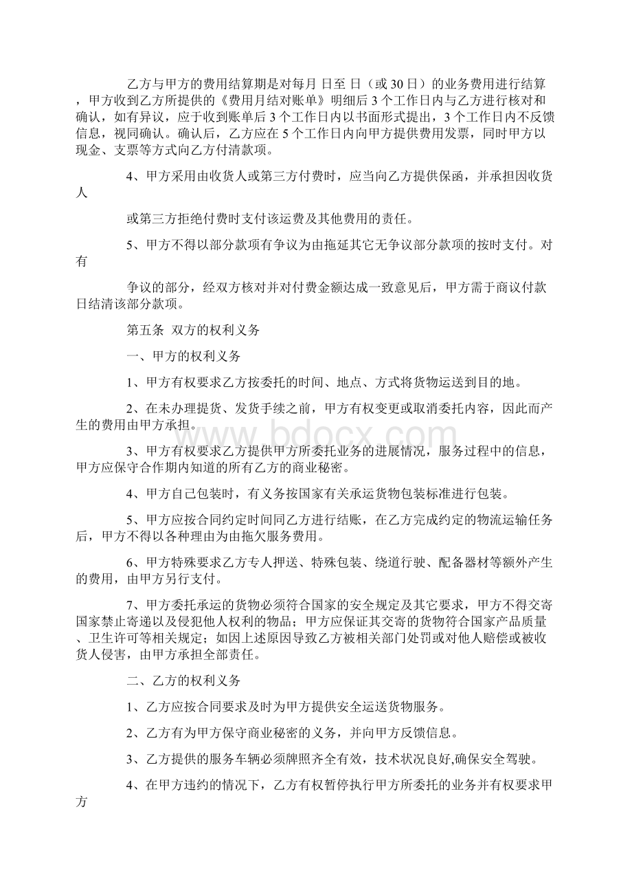 物流外包方案设计合同3篇.docx_第2页