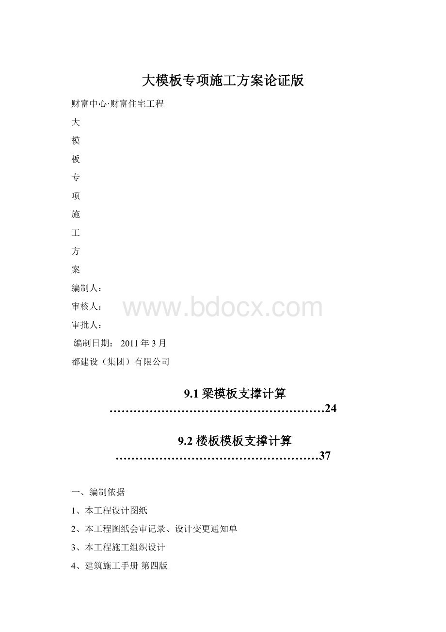 大模板专项施工方案论证版.docx