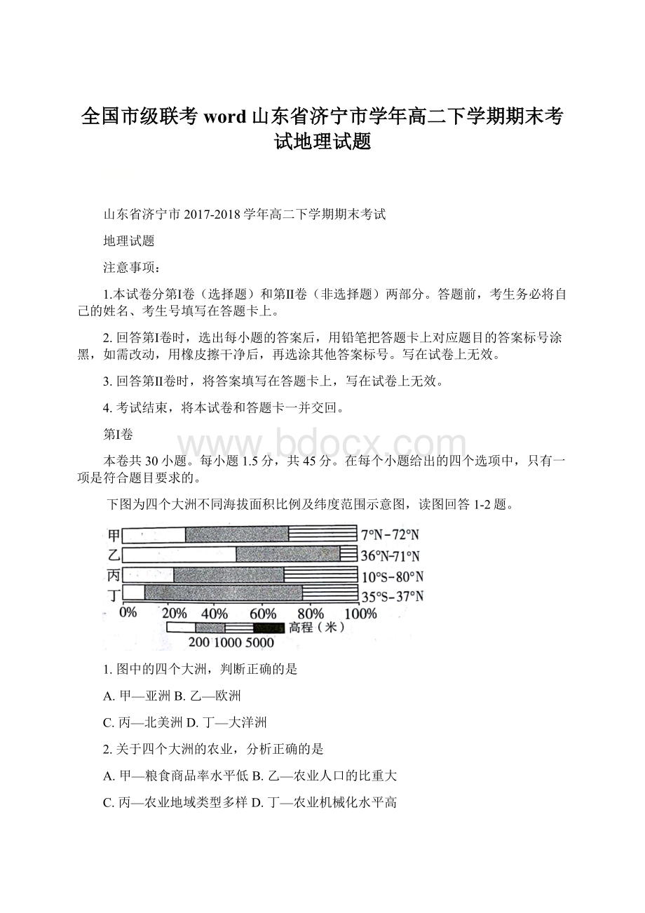 全国市级联考word山东省济宁市学年高二下学期期末考试地理试题.docx_第1页