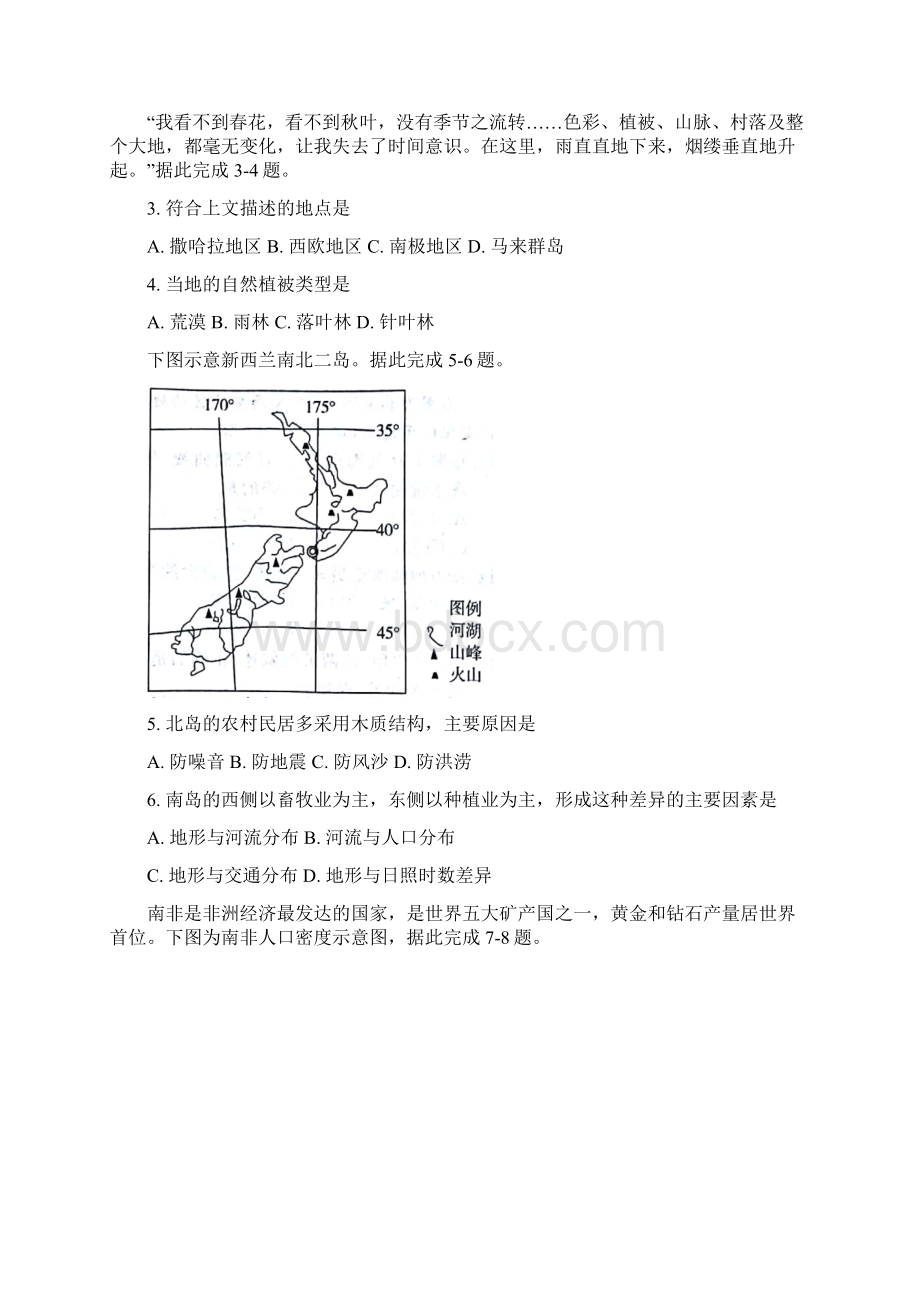 全国市级联考word山东省济宁市学年高二下学期期末考试地理试题.docx_第2页