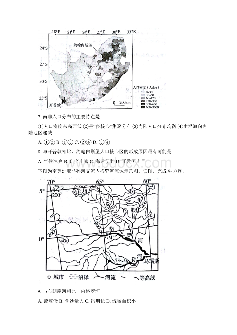 全国市级联考word山东省济宁市学年高二下学期期末考试地理试题.docx_第3页