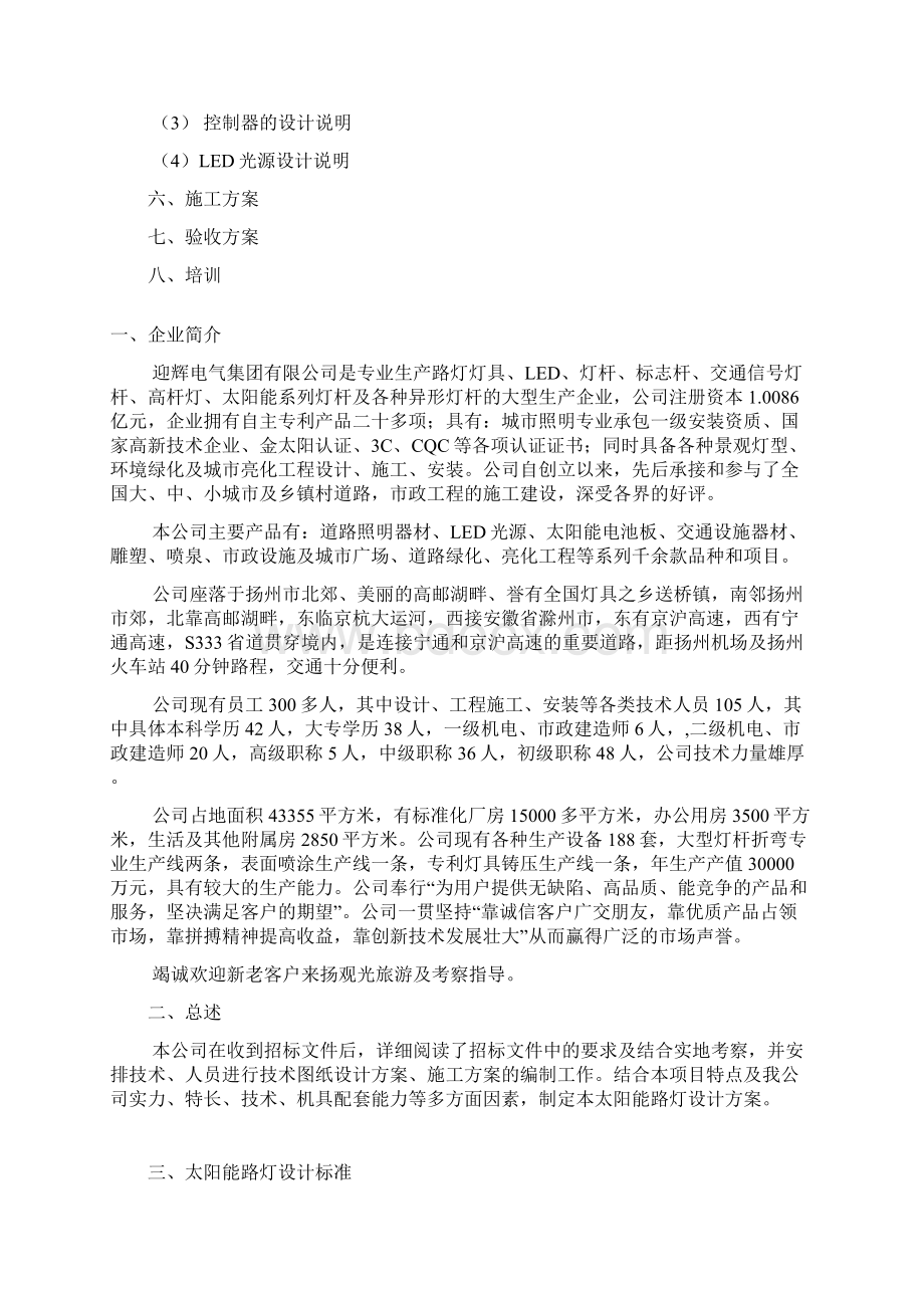 农村太阳能路灯设计方案.docx_第2页