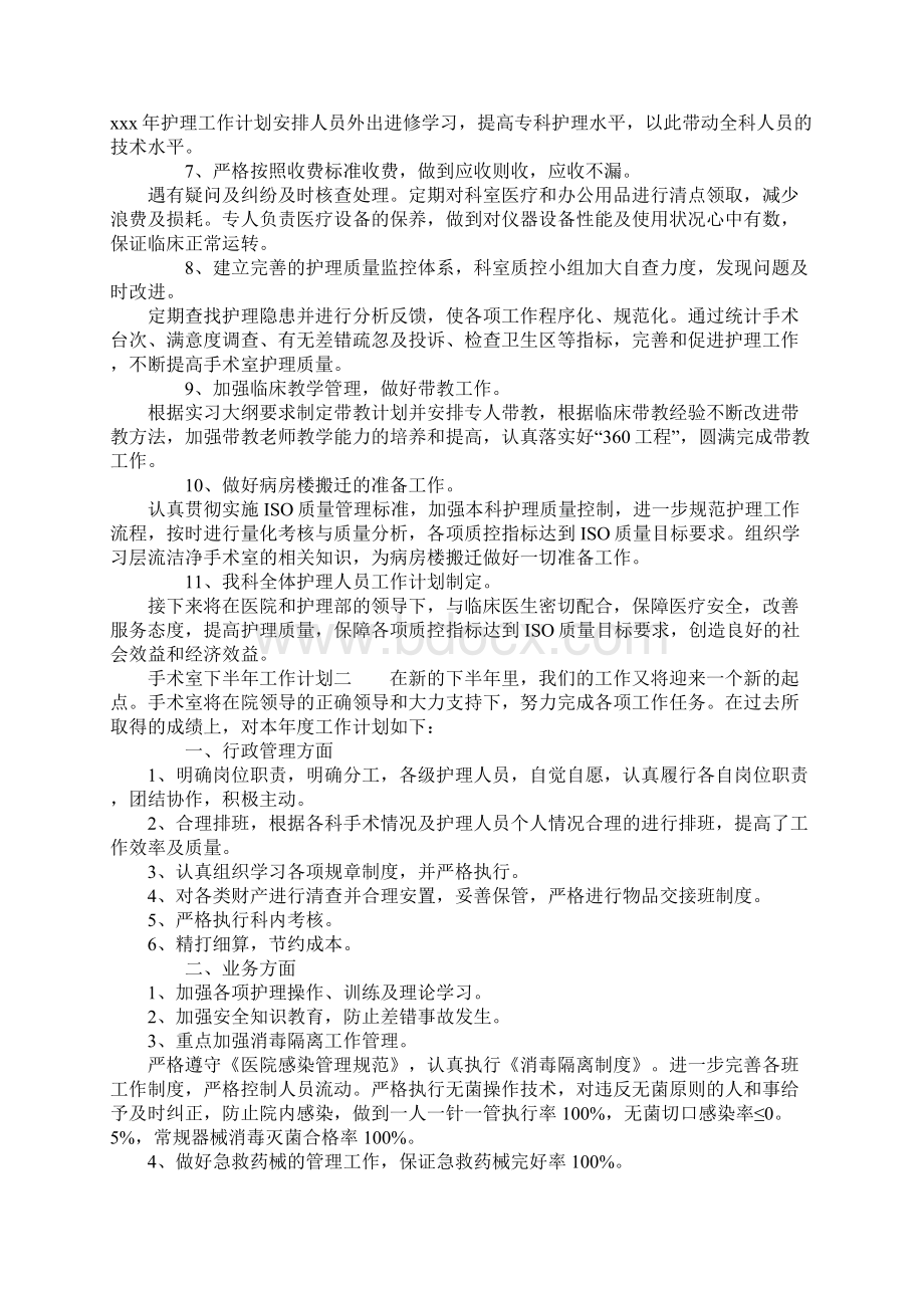 手术室下半年工作计划手术室工作计划.docx_第2页