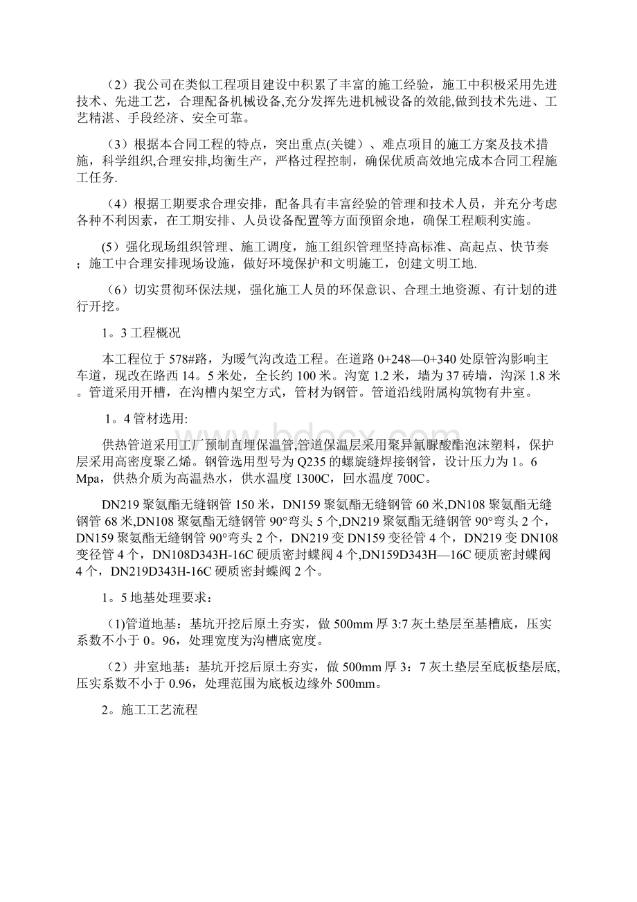 供热管网安装施工方案新版精品资料.docx_第2页