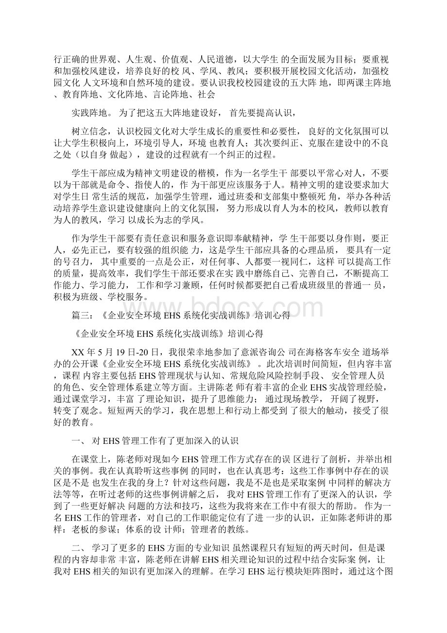 实战化培训班心得体会.docx_第3页