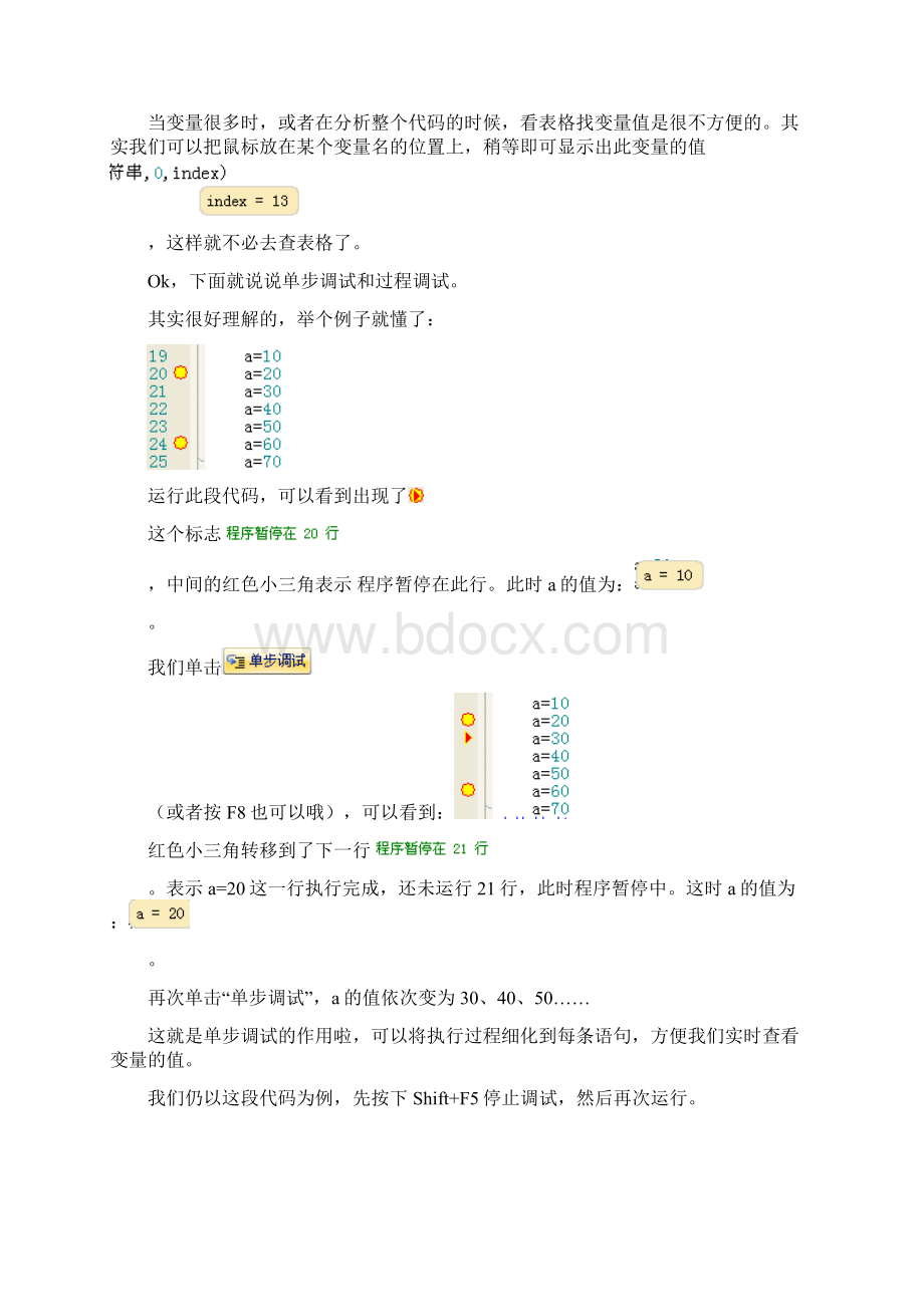 TC代码编辑调试技术详解图文教程高手必备.docx_第3页