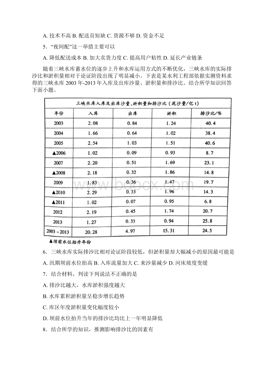 湖北省八市届高三联考文综地理试题.docx_第2页