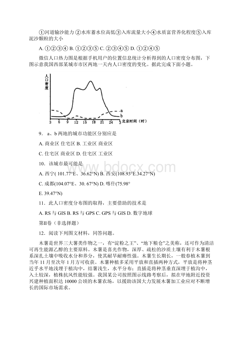 湖北省八市届高三联考文综地理试题.docx_第3页