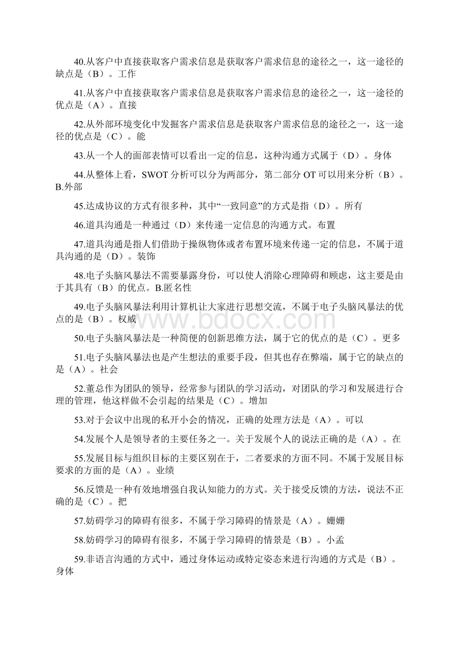 电大个人与团队管理期末考试答案解析.docx_第3页