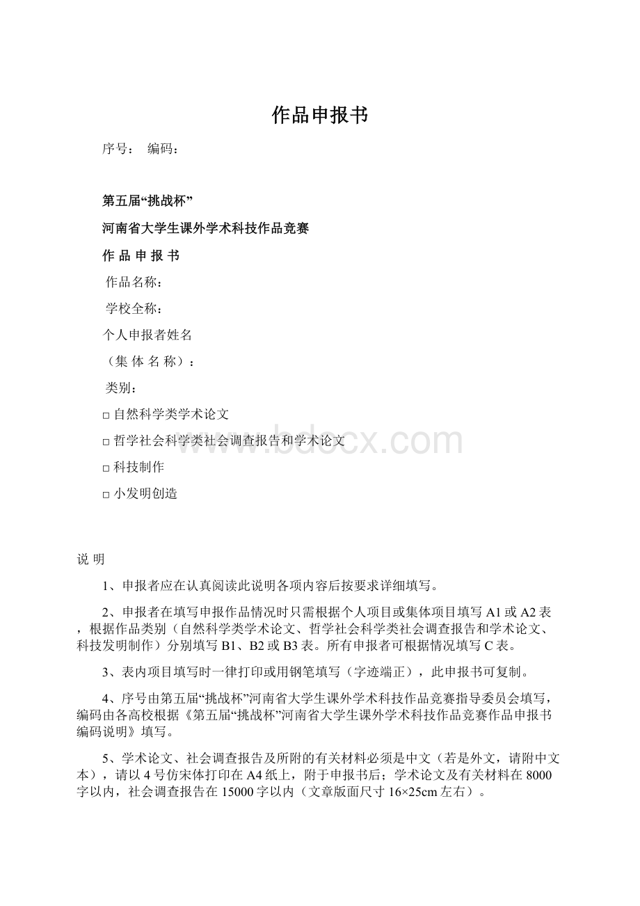 作品申报书.docx