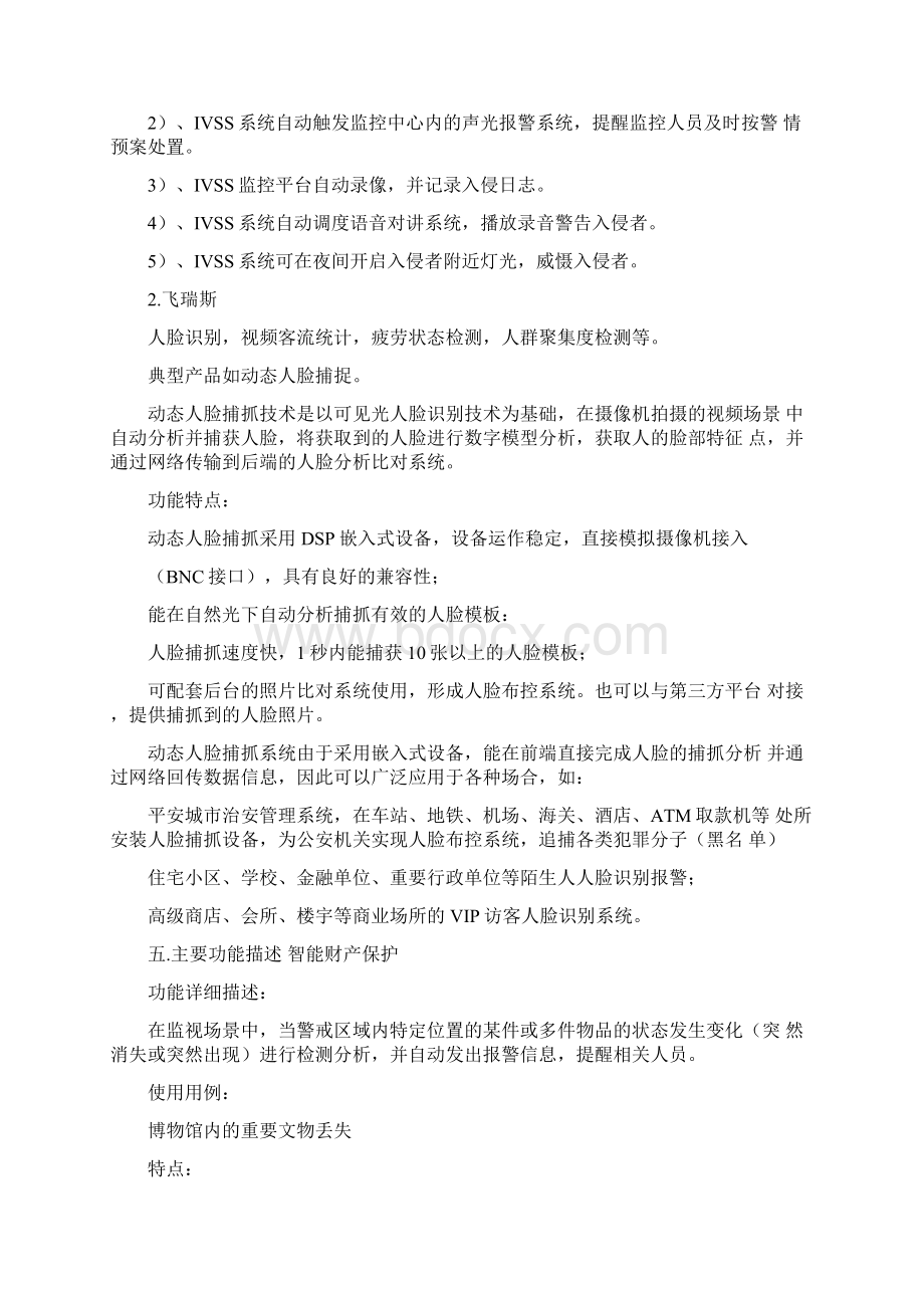 视频智能行为分析产品需求.docx_第3页