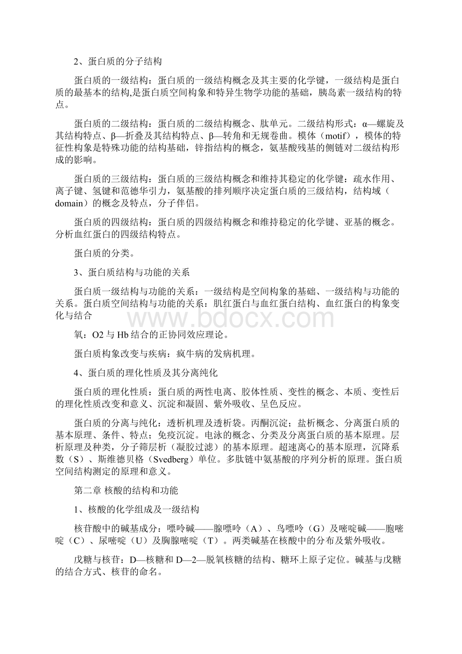 生物化学重点.docx_第2页