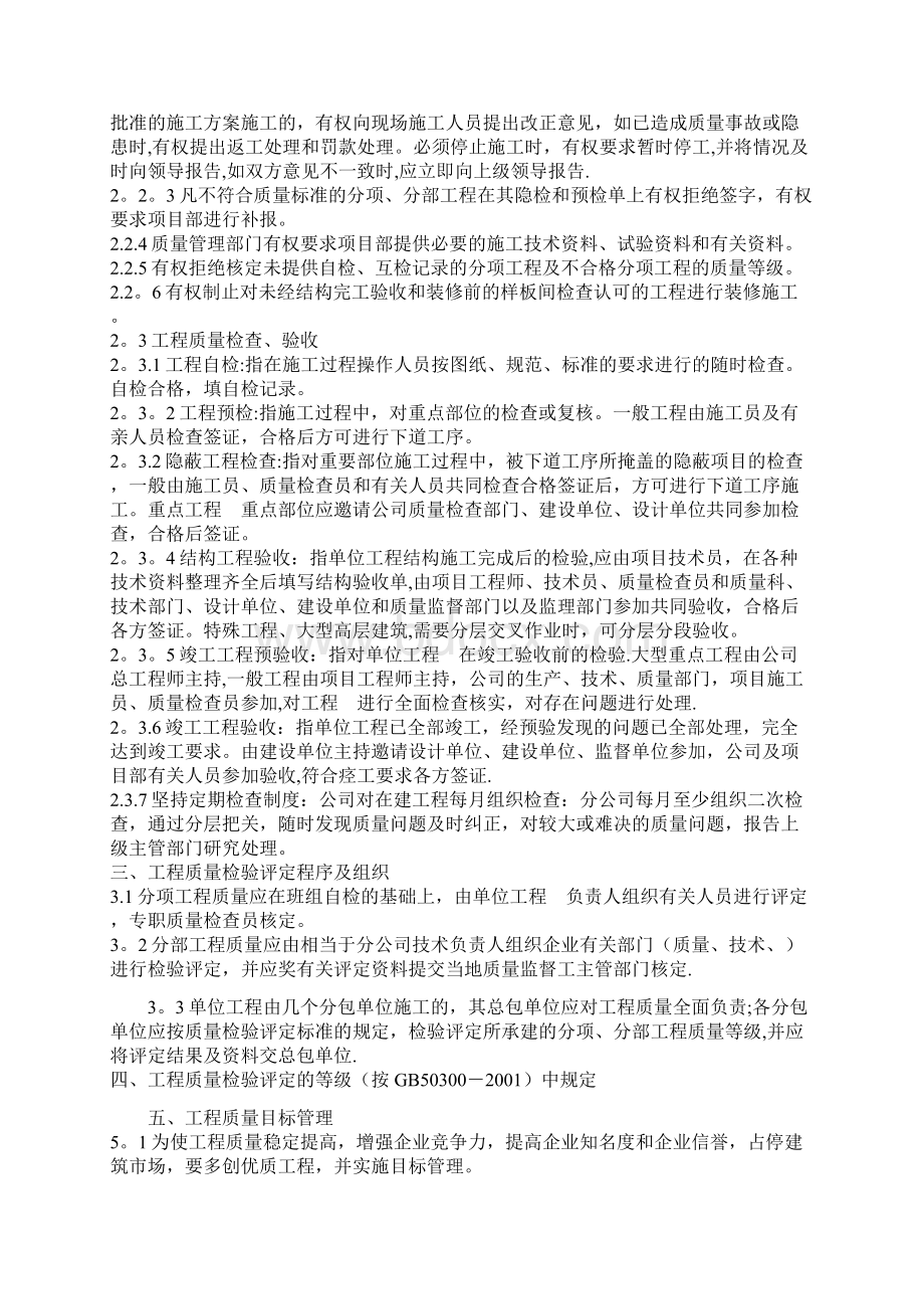 工程项目质量管理办法.docx_第2页