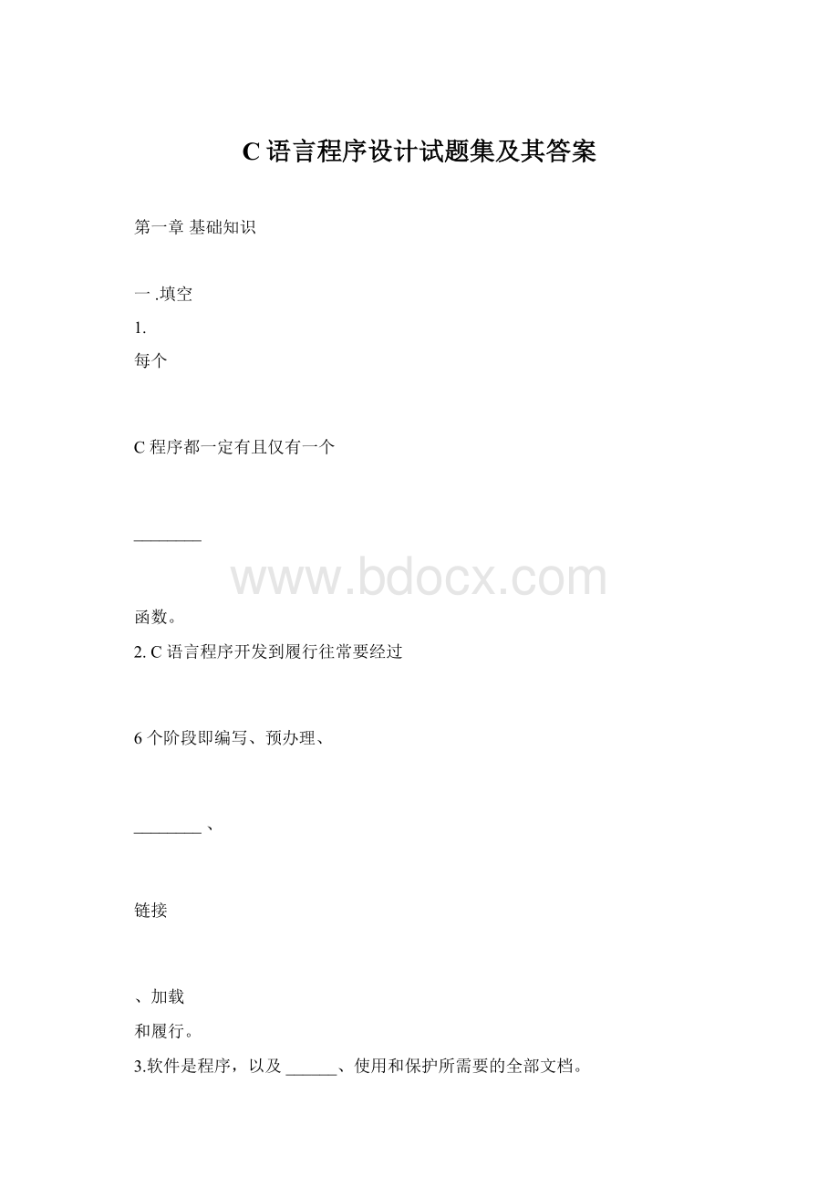 C语言程序设计试题集及其答案.docx