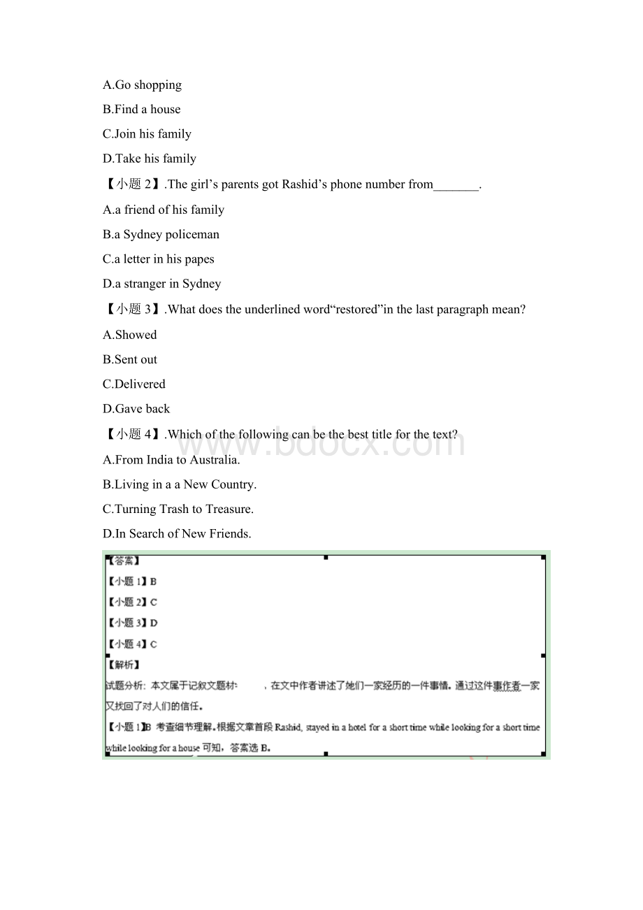 新课标II卷解析.docx_第2页