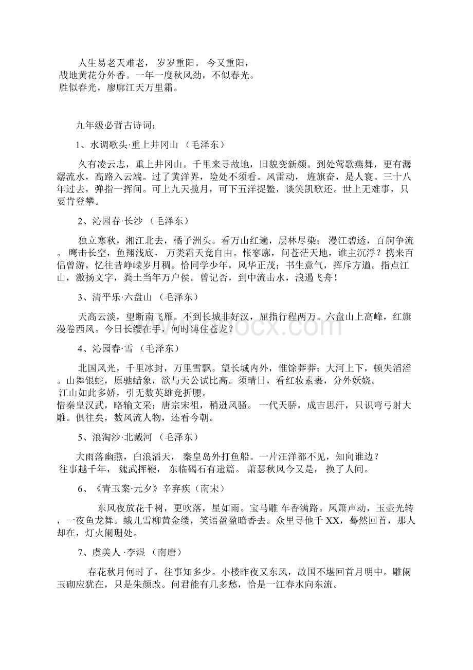 李寨镇初中必背古诗词 3.docx_第3页