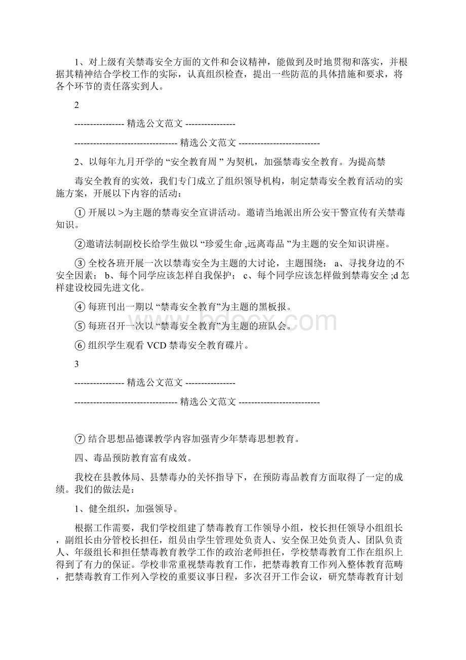 学校禁毒教育工作总结.docx_第2页