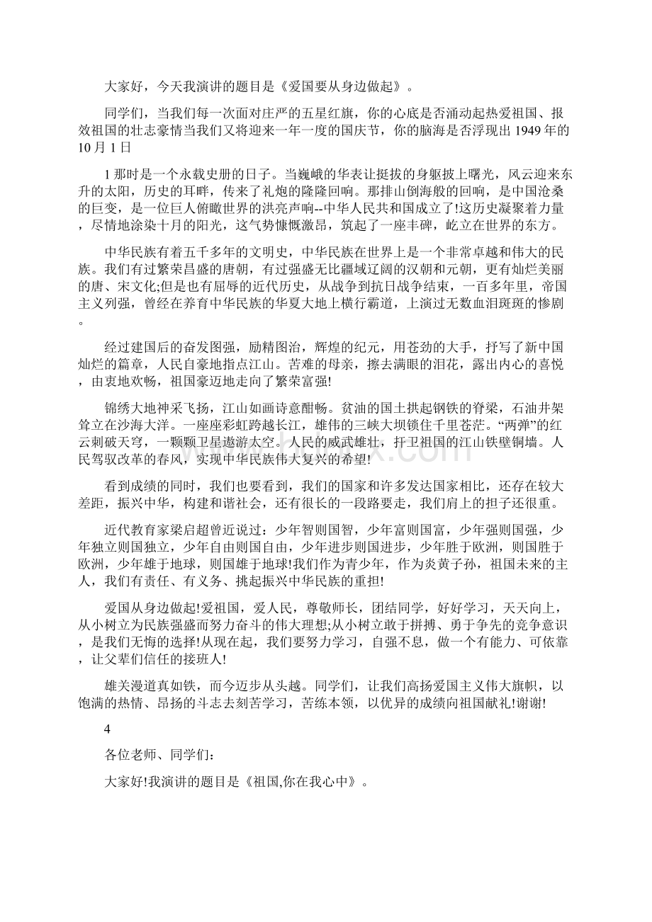 关于庆祝国庆节的演讲稿.docx_第3页