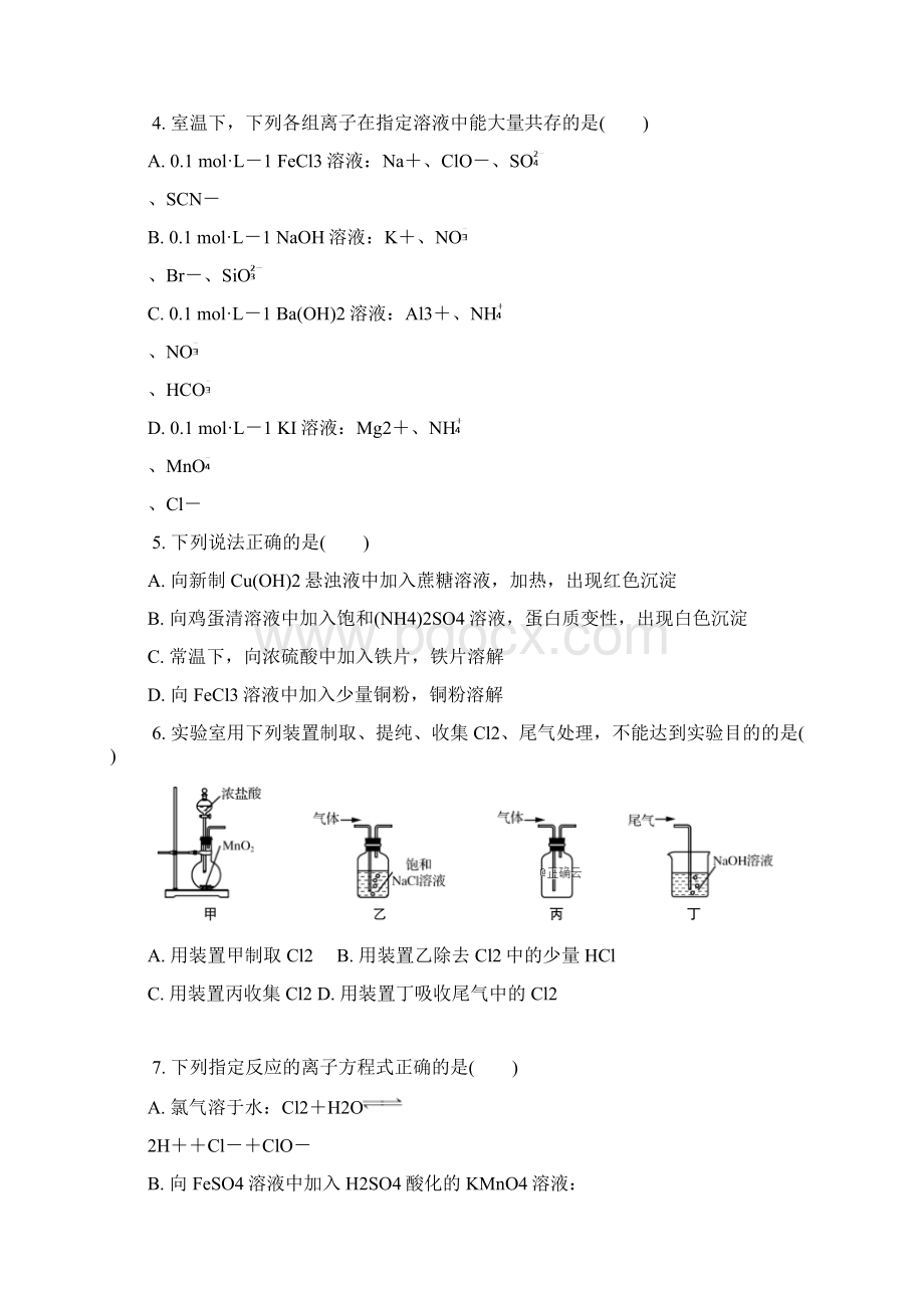 江苏省苏锡常镇四市届高三化学二模考试试题十.docx_第2页