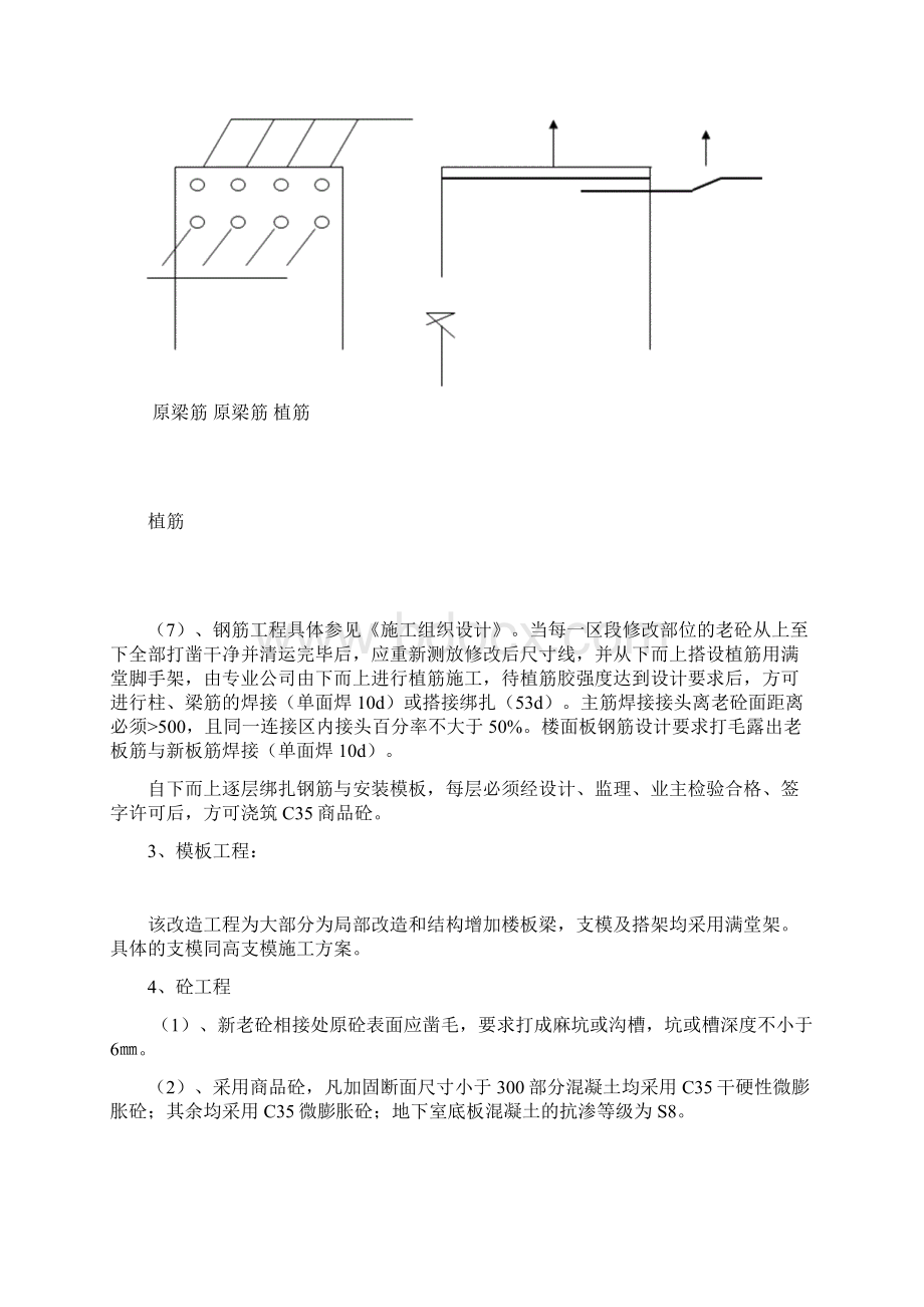 结构改造施工方案.docx_第3页