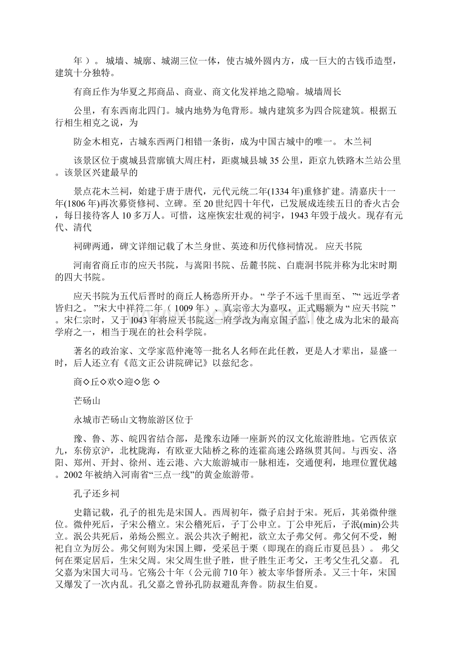 关于商丘变了的作文530字.docx_第2页