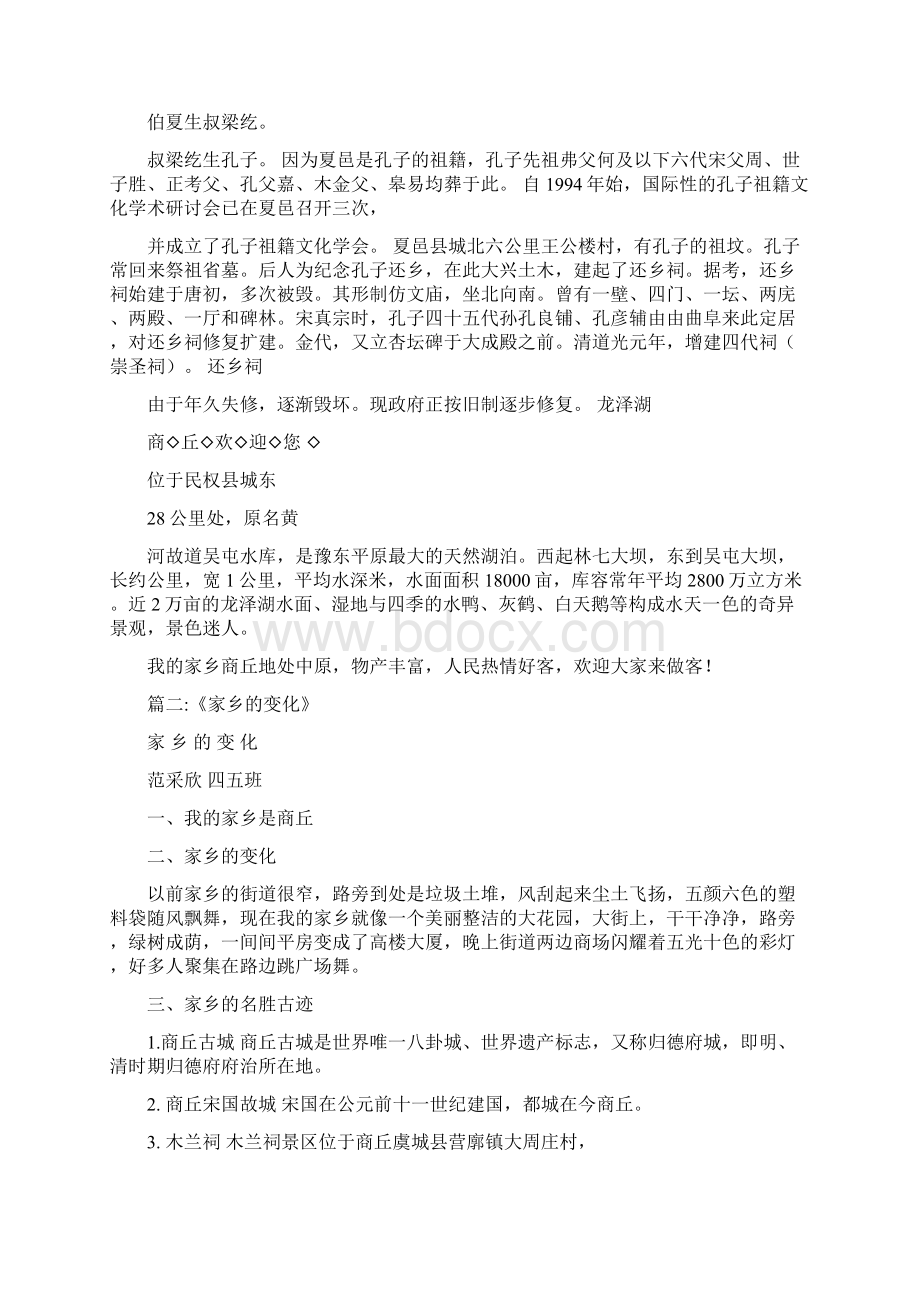 关于商丘变了的作文530字.docx_第3页