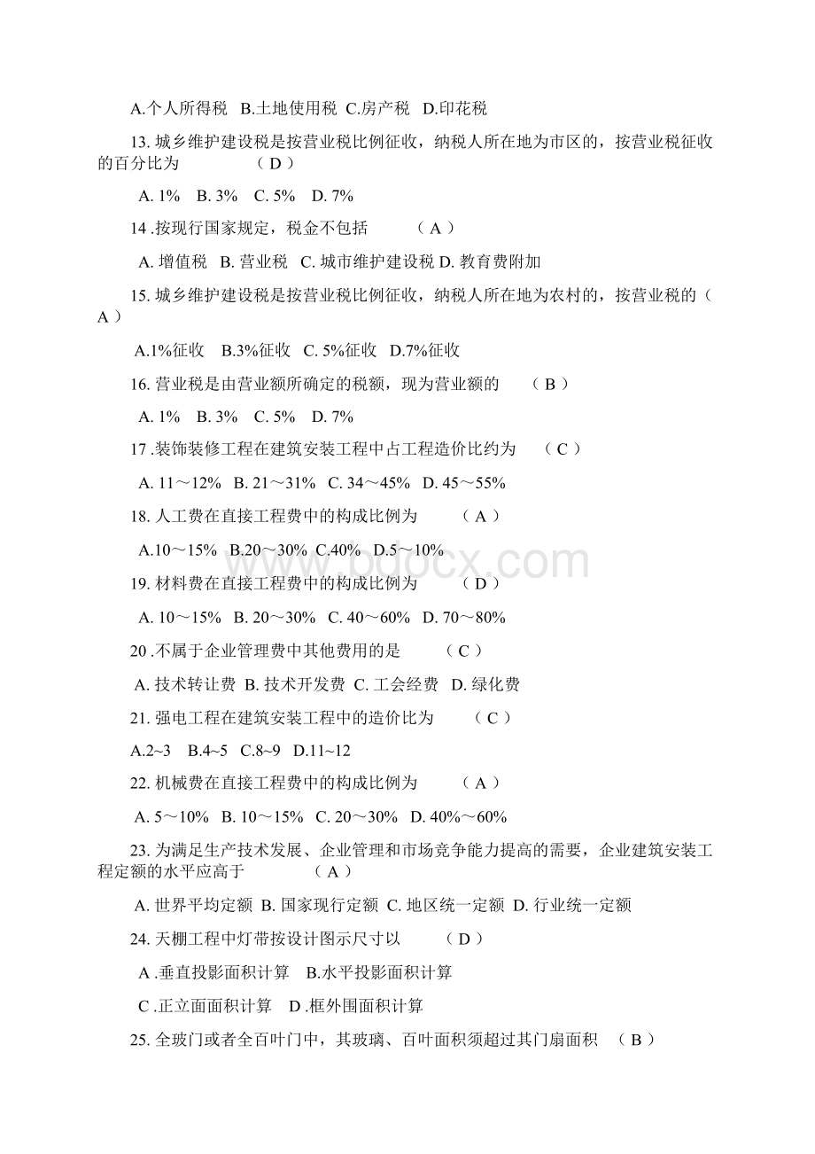 工程概预算12复习资料.docx_第2页